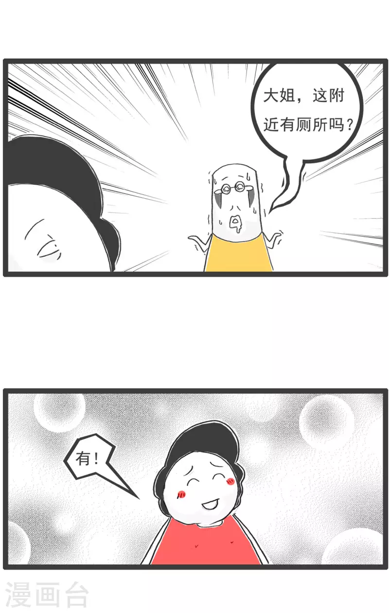 火锅家族第五季漫画,第6话 厕所1图