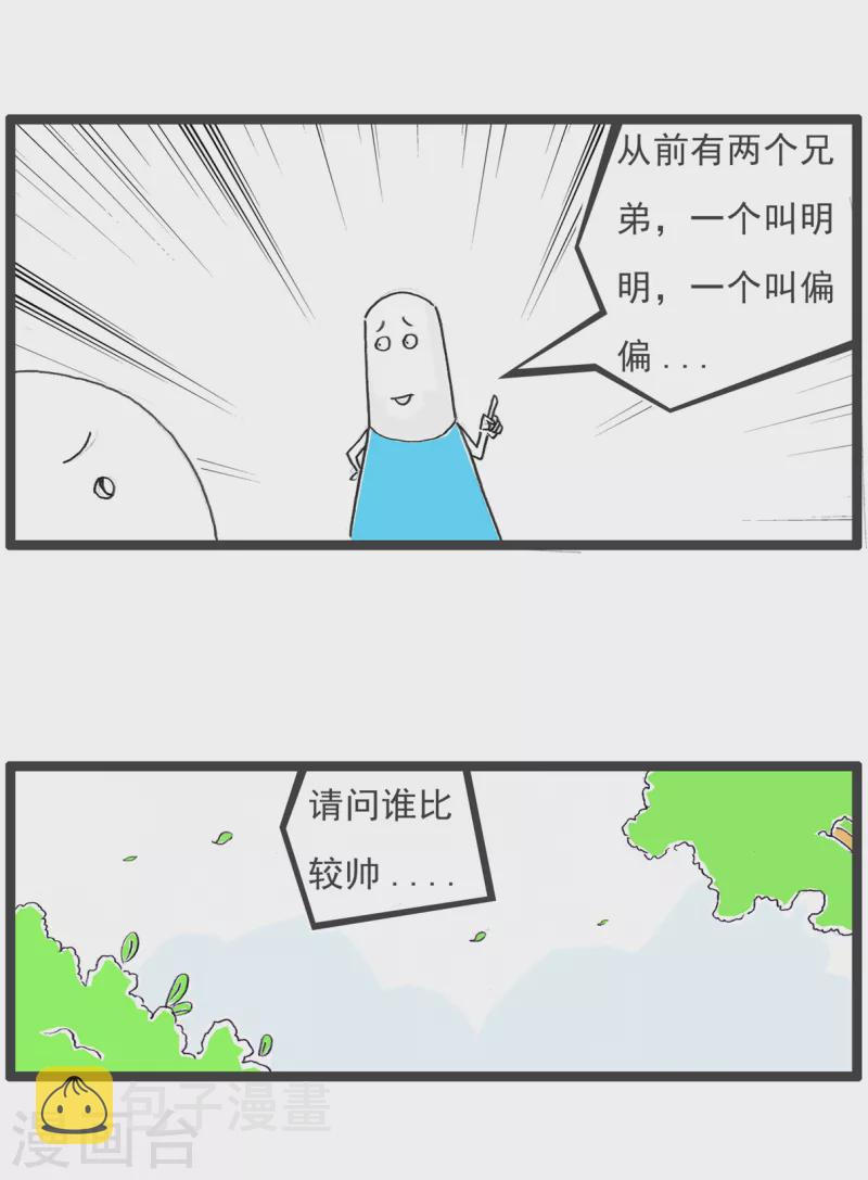 始祖家族第五季漫画,第31话 眼睛有病1图