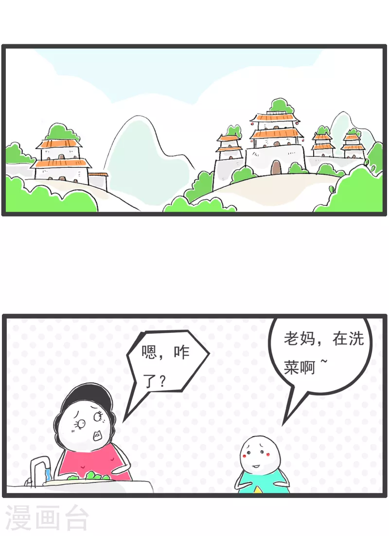 火锅家族第三季在线阅读漫画,第12话 见家长2图