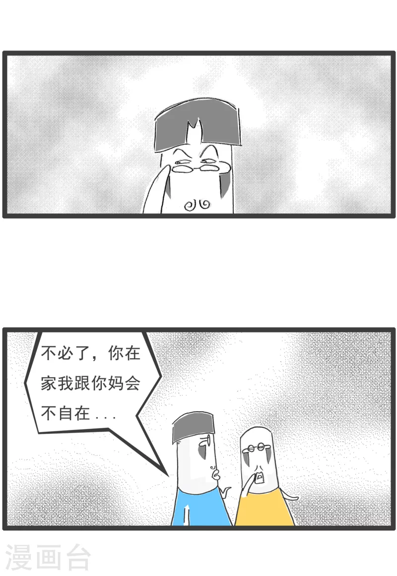 火锅族谱图漫画,第12话 见家长2图