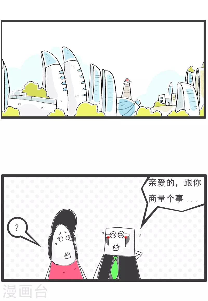 火锅家族第五季百度云漫画,第16话 吉祥物2图