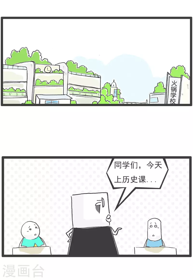 火锅家族第五季漫画,第6话 厕所2图