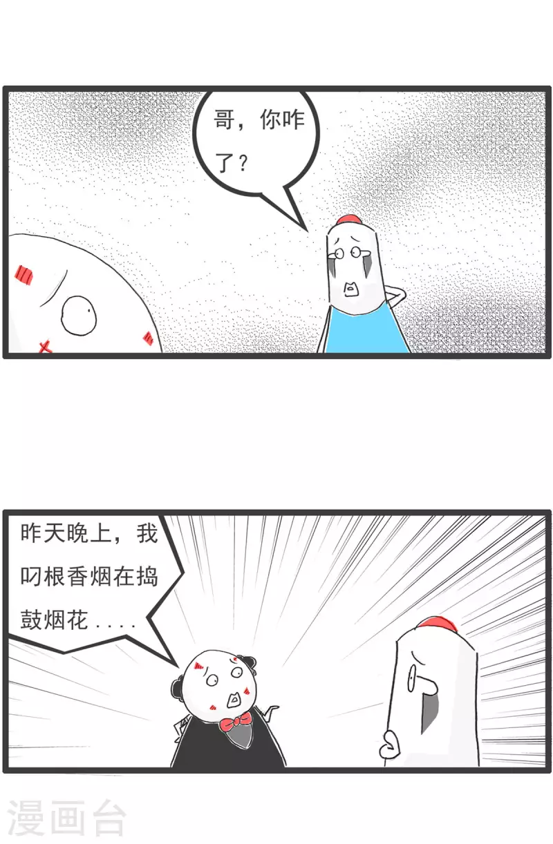 火锅之家漫画,第3话 特色蹦极2图