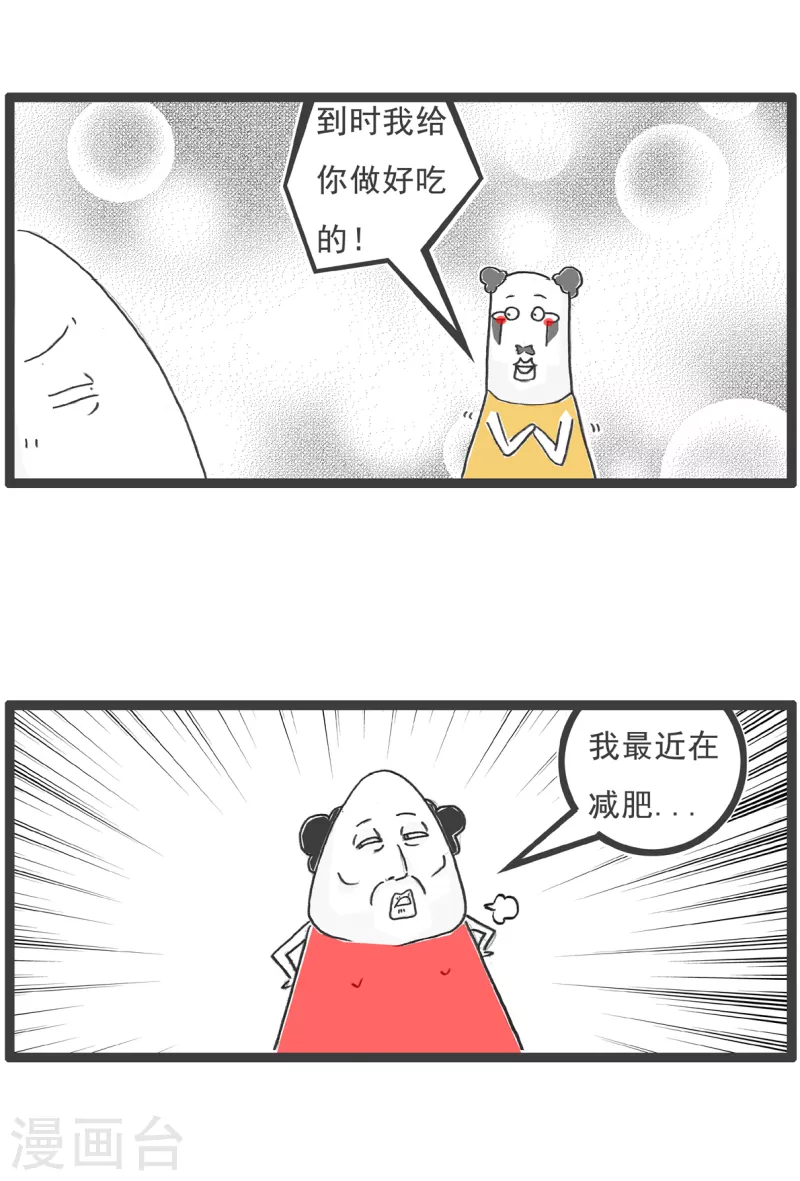 始祖家族第五季漫画,第25话 减肥1图