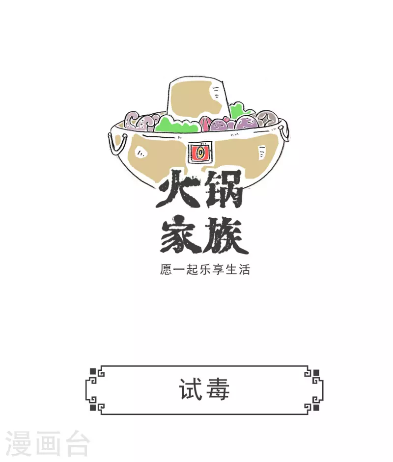 火锅家族第五季漫画,第6话 厕所1图