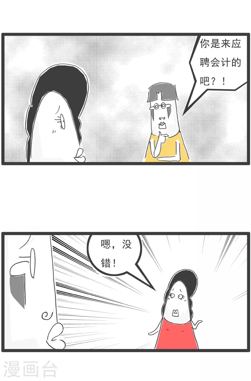 火锅家族第一季漫画漫画,第15话 面试1图