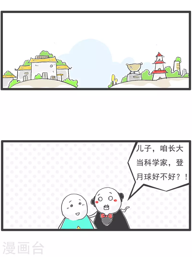 火锅家族第三季在线阅读漫画,第2话 科学家2图