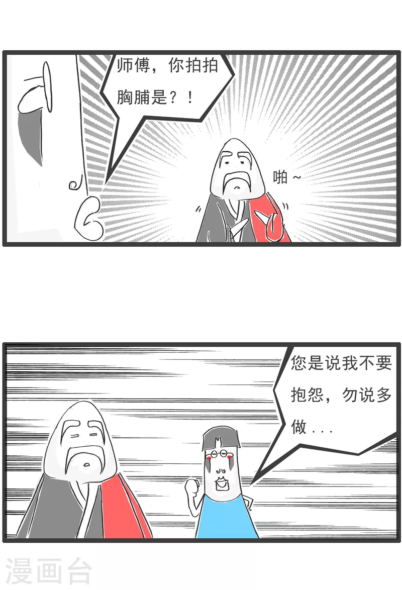 火锅一家漫画,第36话 我有压力2图