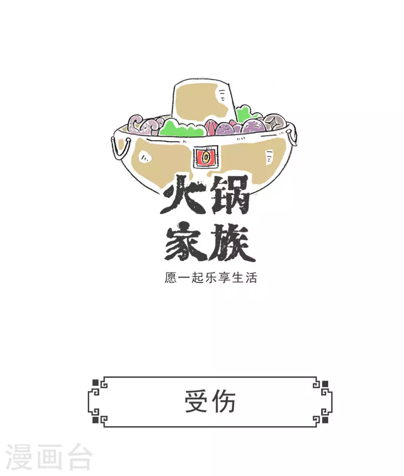 火锅之家漫画,第3话 特色蹦极2图