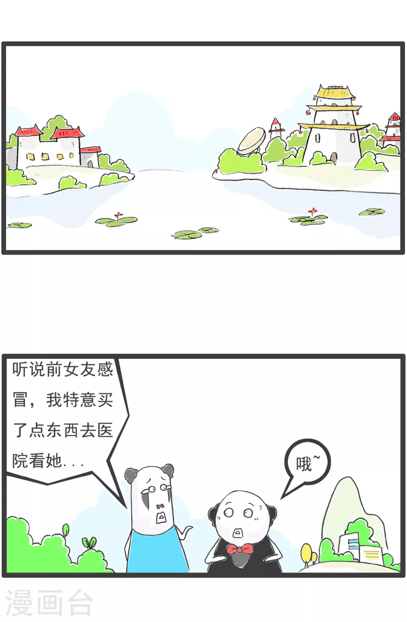 火锅家族第五季漫画,第26话 绝对值1图