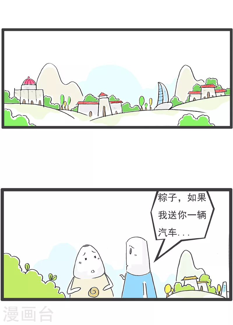 火锅家族第三季在线阅读漫画,第19话 汽车2图