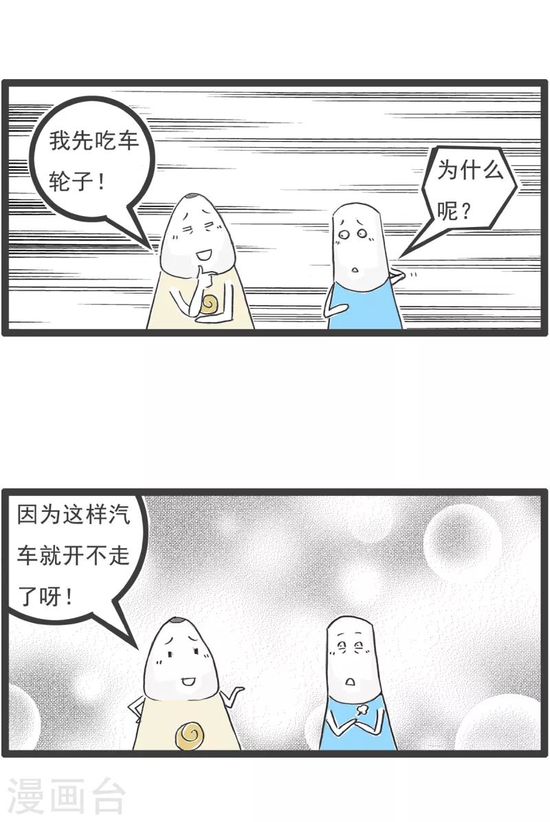 火锅一家漫画,第19话 汽车2图