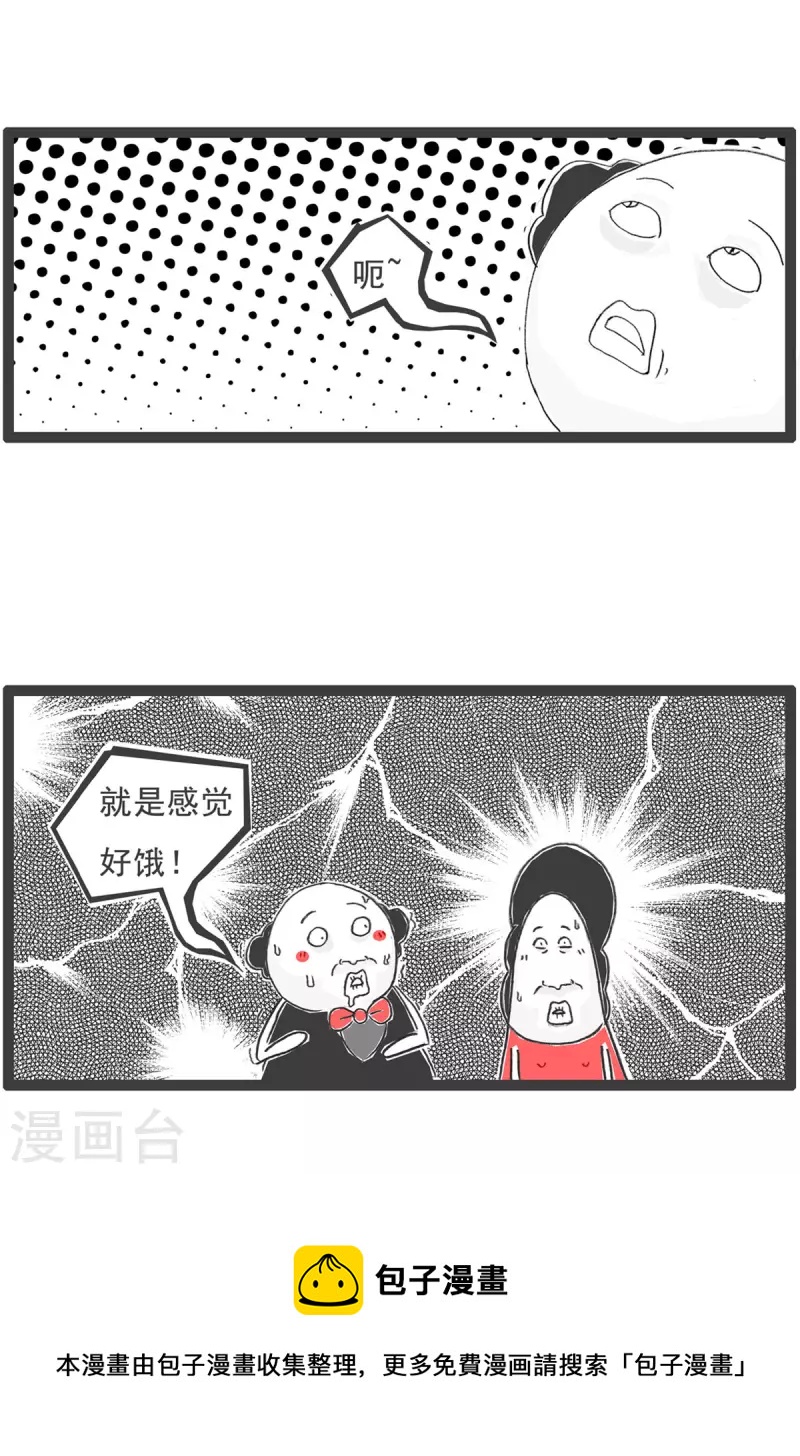 家庭火锅菜品清单漫画,第4话 相亲2图