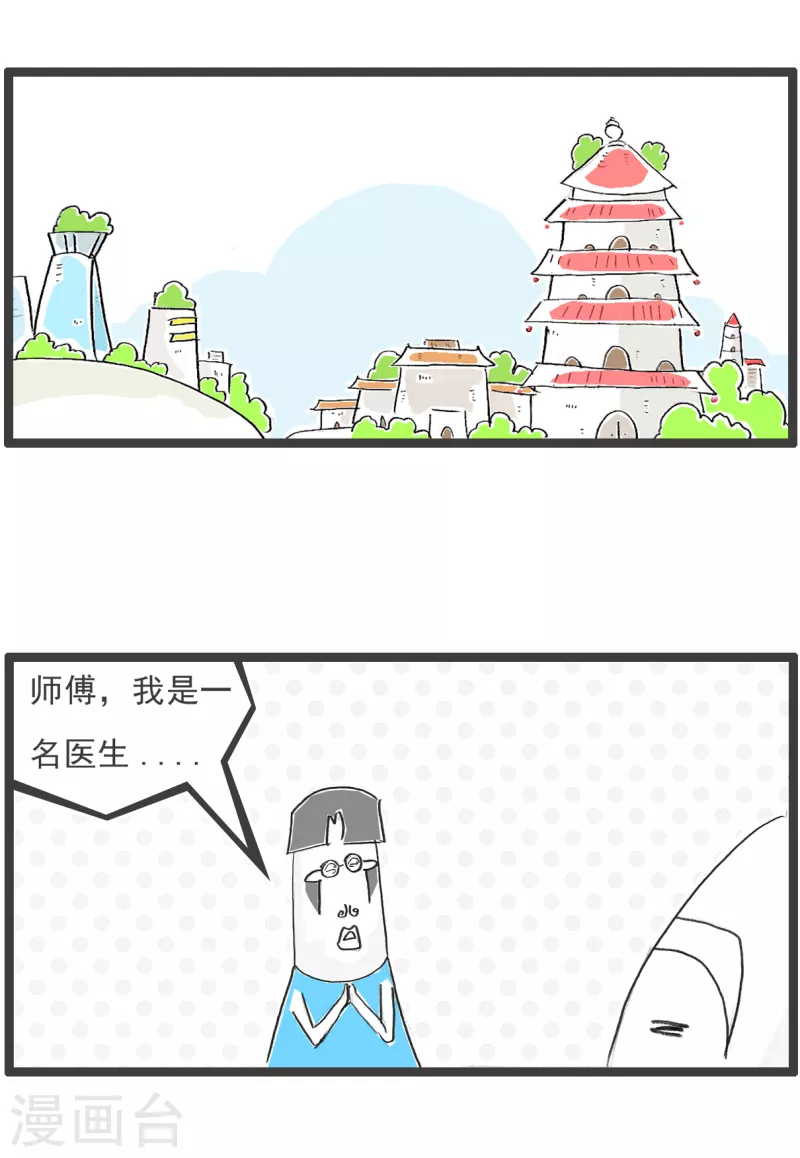 火锅家族第三季在线阅读漫画,第36话 我有压力2图