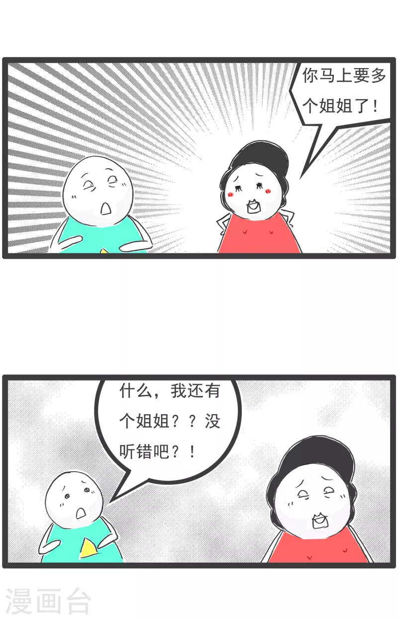 火锅家族第五季百度网盘漫画,第23话 富二代1图