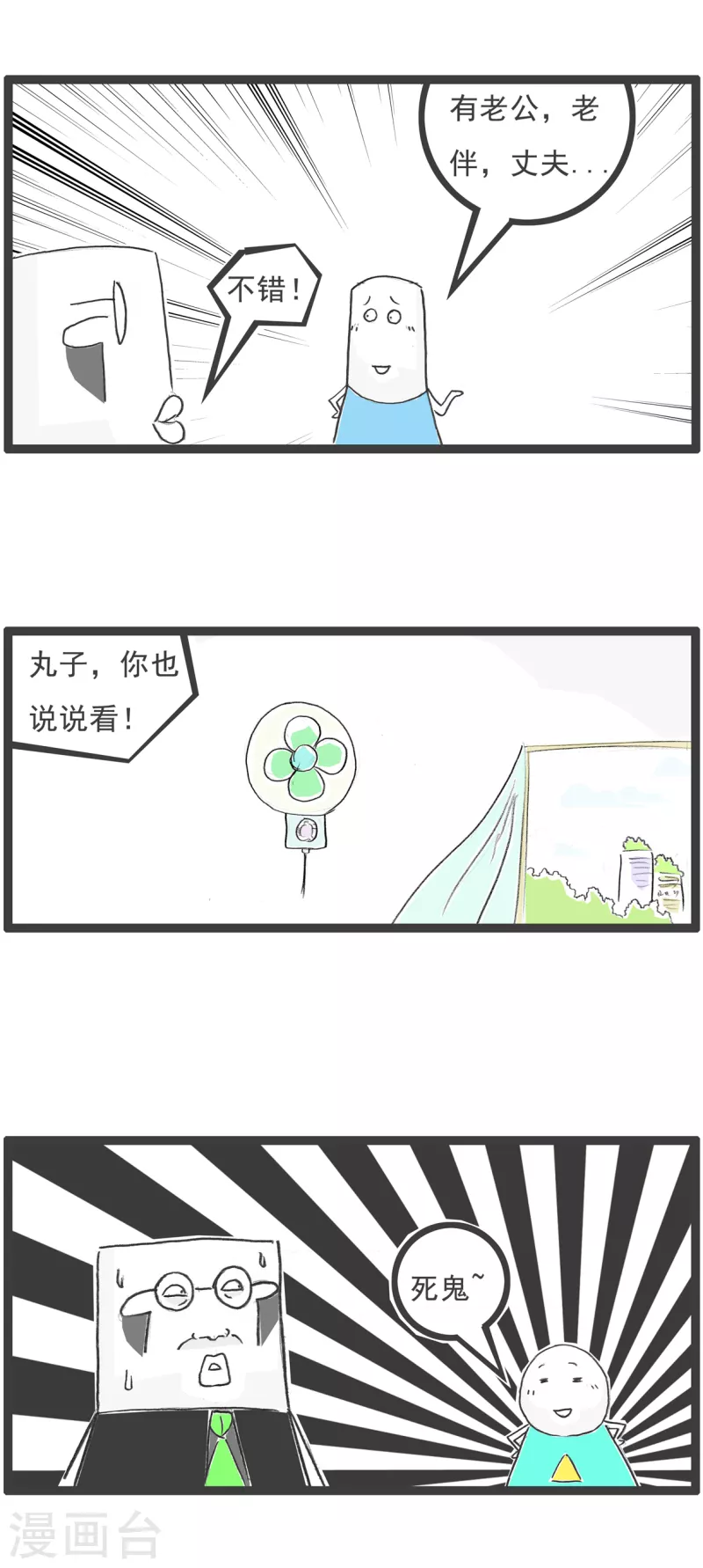 火锅家族第五季漫画,第26话 绝对值1图