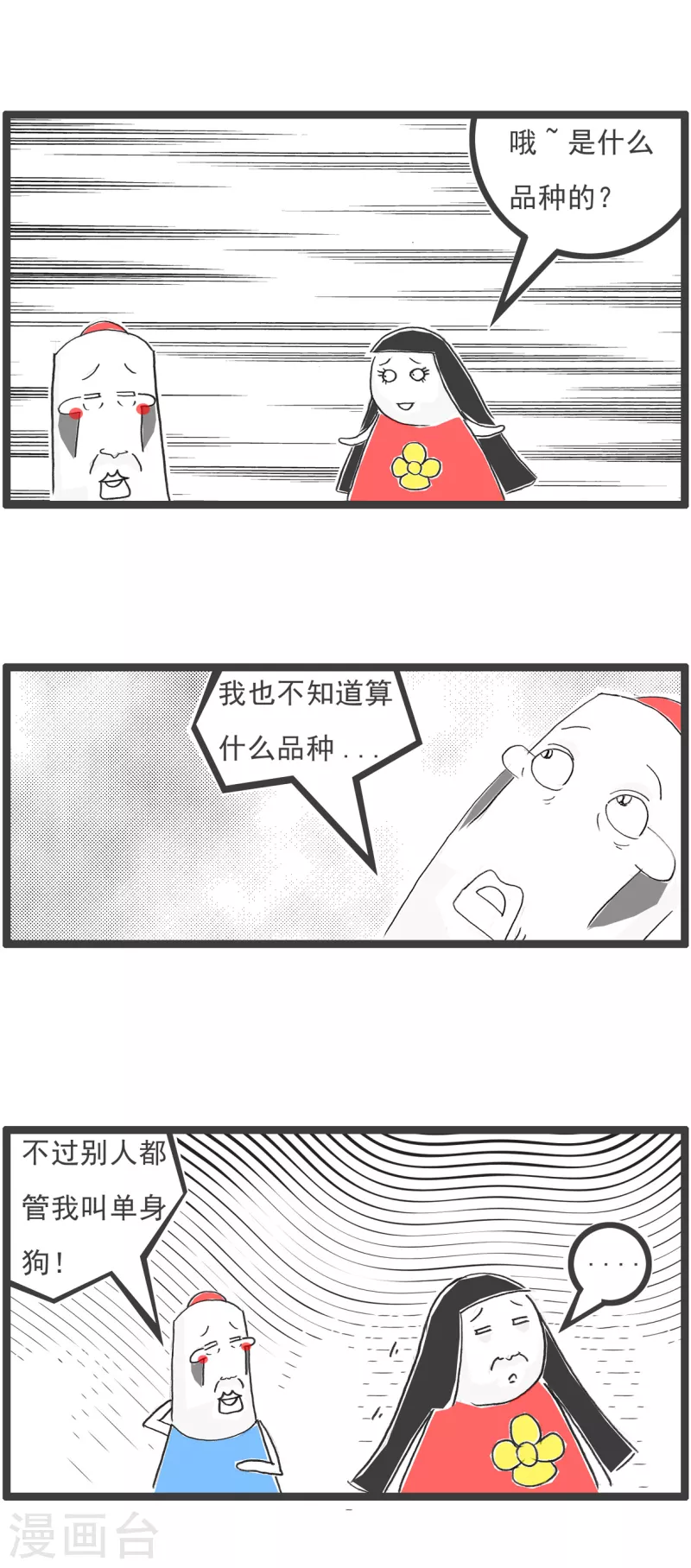 火锅家族第三季在线阅读漫画,第29话 单身男生2图