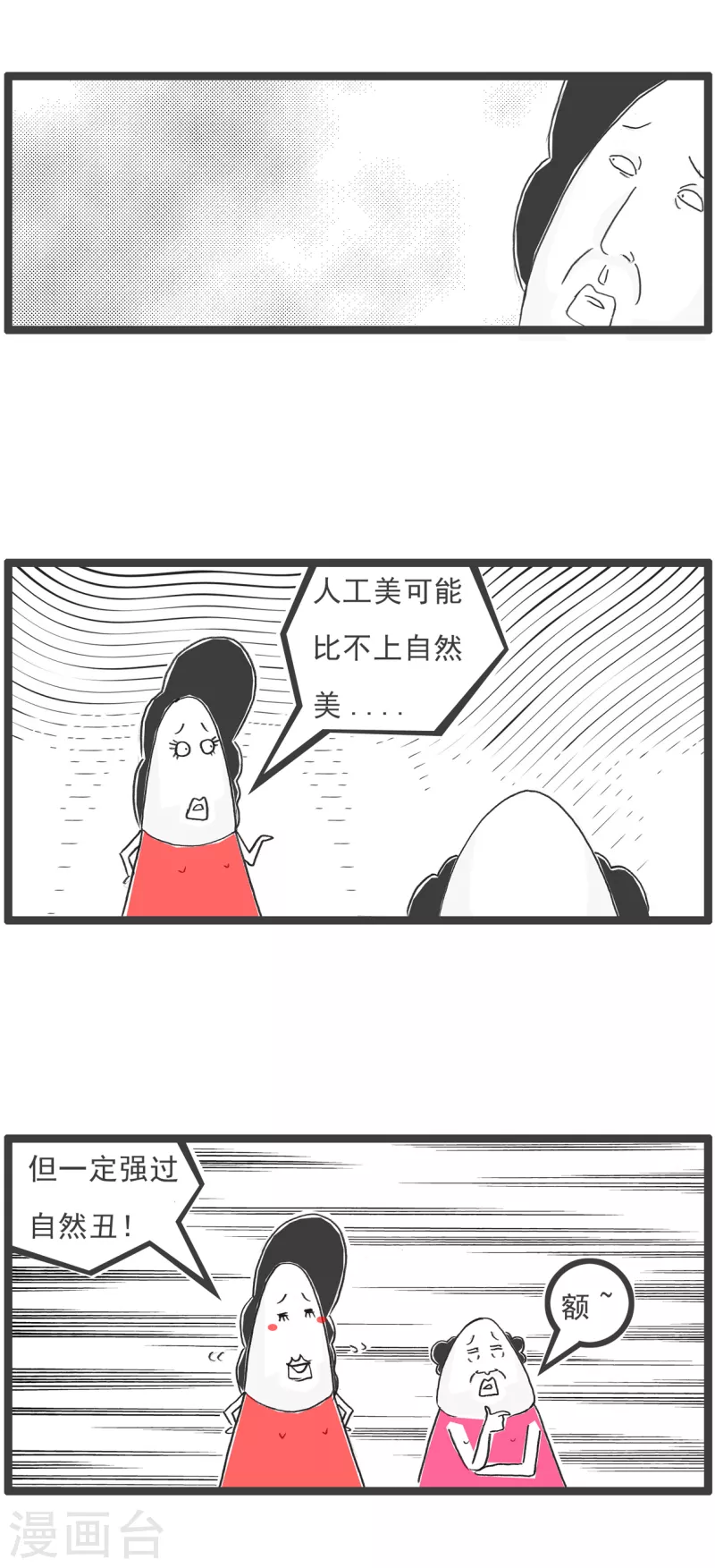 火锅之家漫画,第35话 整容1图