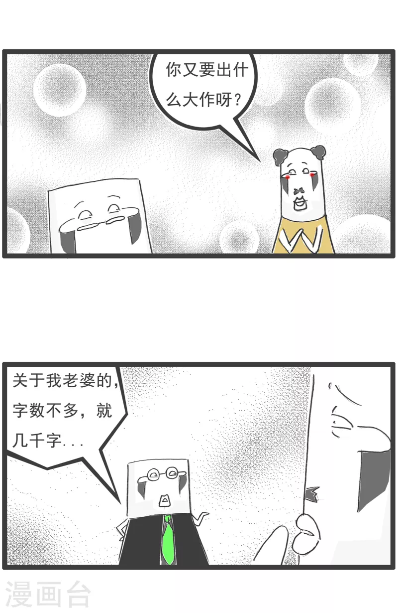 火锅之家漫画,第35话 整容2图