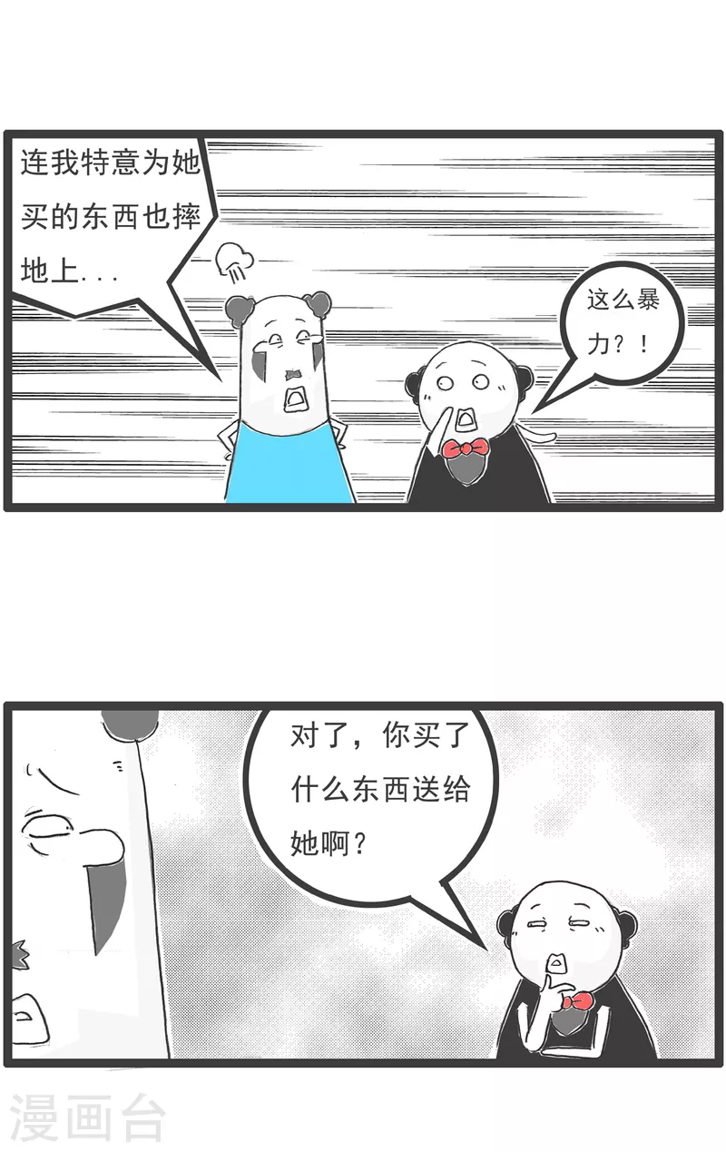 火锅家族第五季漫画,第26话 绝对值1图