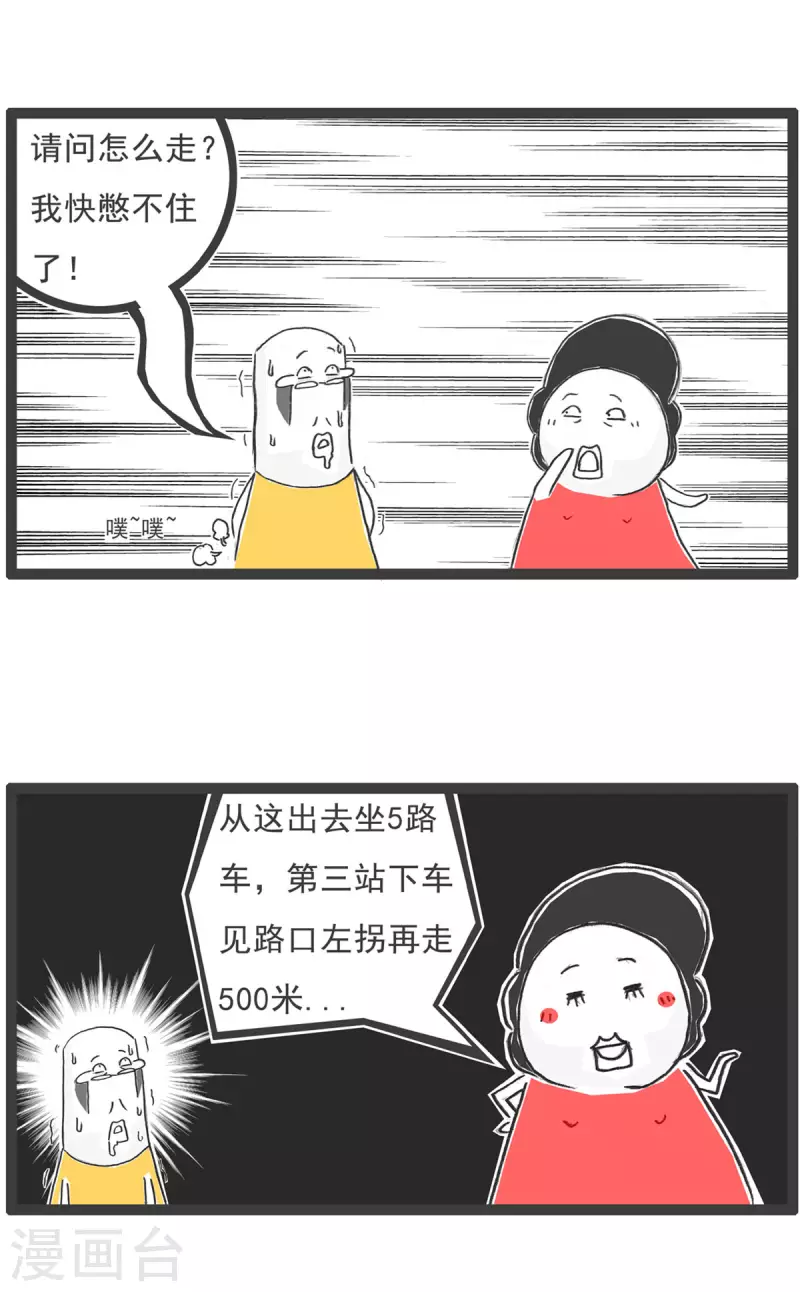 火锅家族第五季漫画,第6话 厕所2图