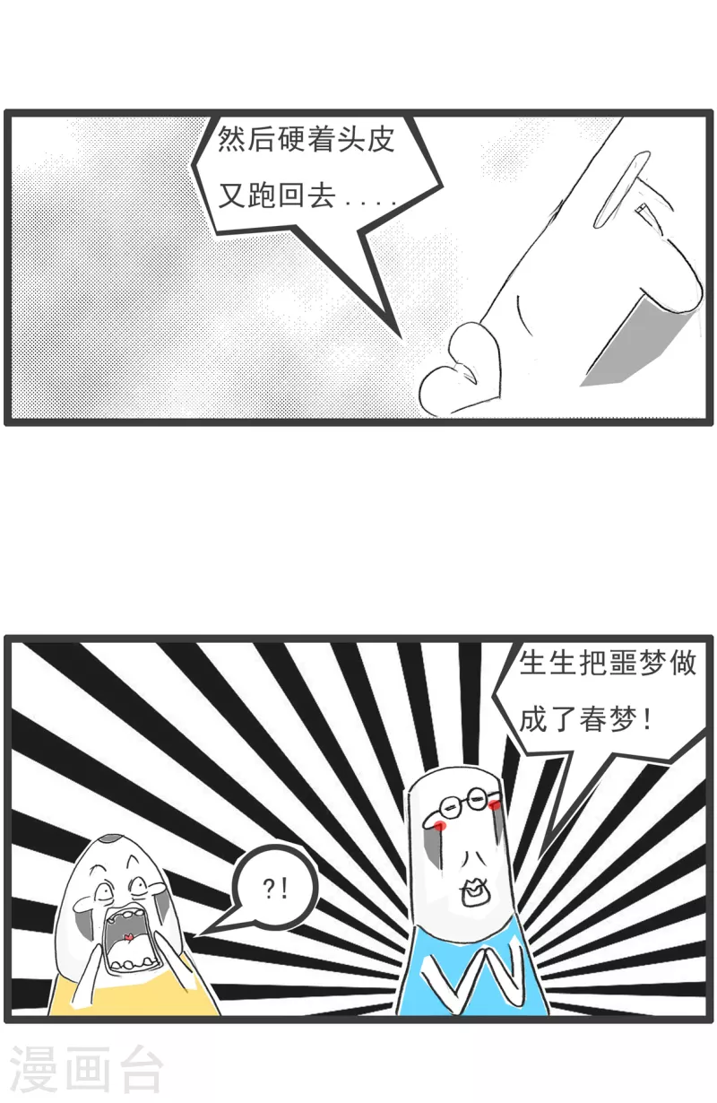 火锅家族第五季百度网盘漫画,第28话 做梦2图