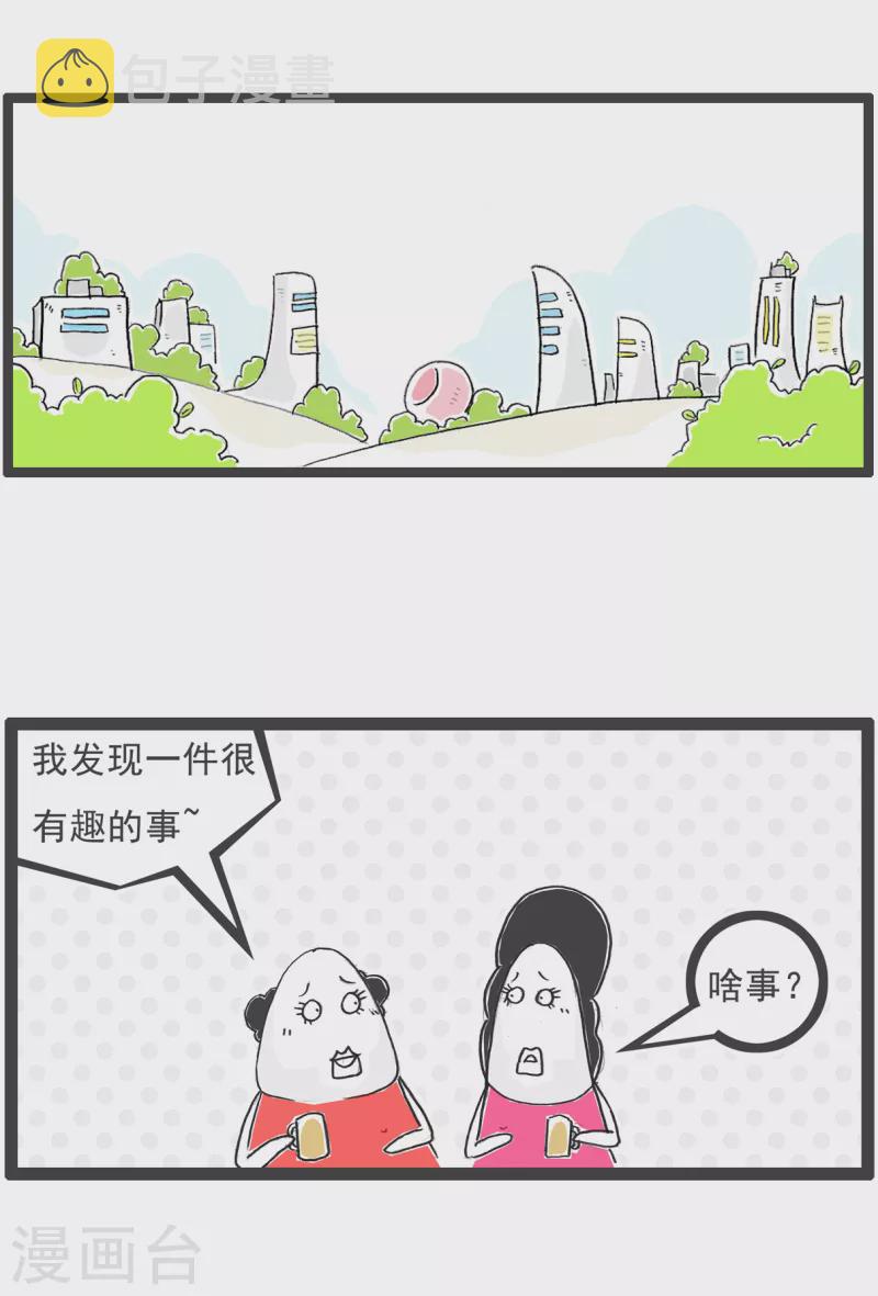 火锅家族第三季在线阅读漫画,第19话 汽车2图