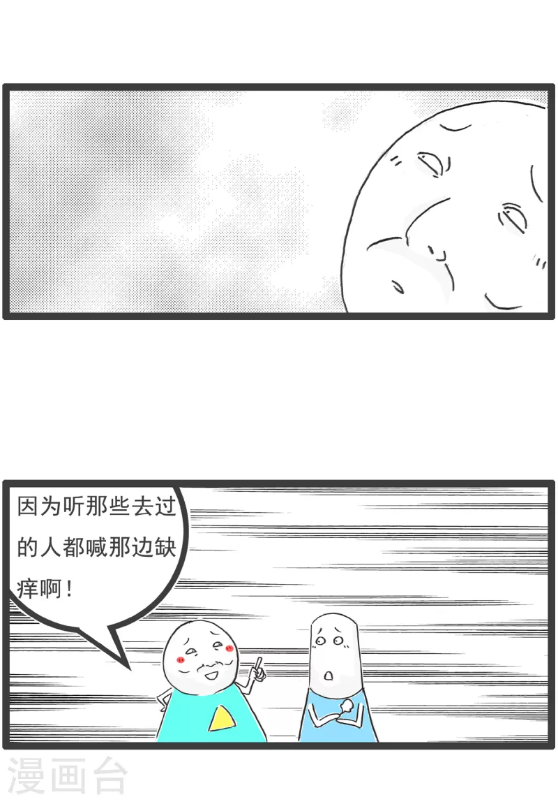 火锅家族第三季在线阅读漫画,第20话 高原反应2图