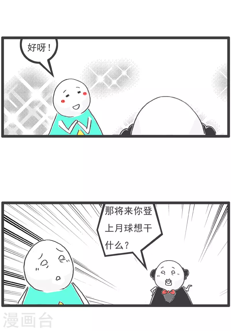 家庭火锅图片漫画,第2话 科学家1图