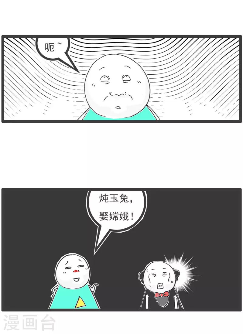 家庭火锅图片漫画,第2话 科学家2图