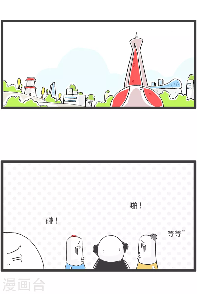 火锅家族第三季在线阅读漫画,第19话 汽车2图