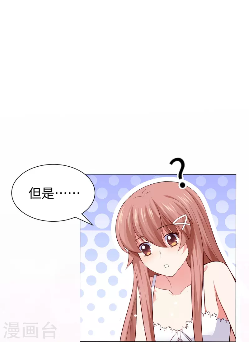 我在血族当团宠一口气看完漫画,第67话 乖巧的西！1图