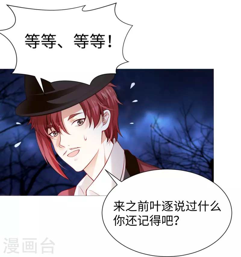 我在血族当团宠一口气看完漫画,第71话 巧巧我来救你！1图
