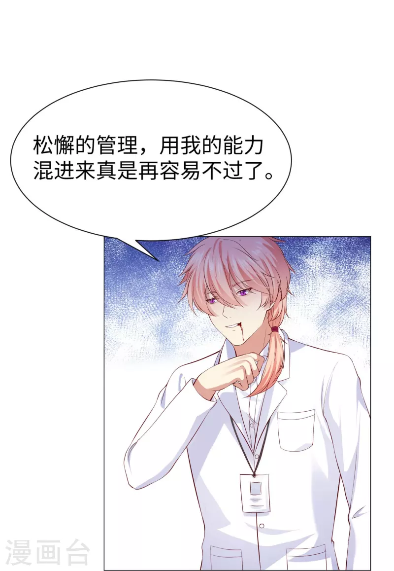 我在血族当团宠一口气看完漫画,第67话 乖巧的西！1图