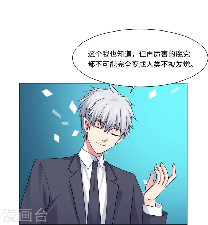 我在血族当团宠一口气看完漫画,第46话 你吃醋了！2图