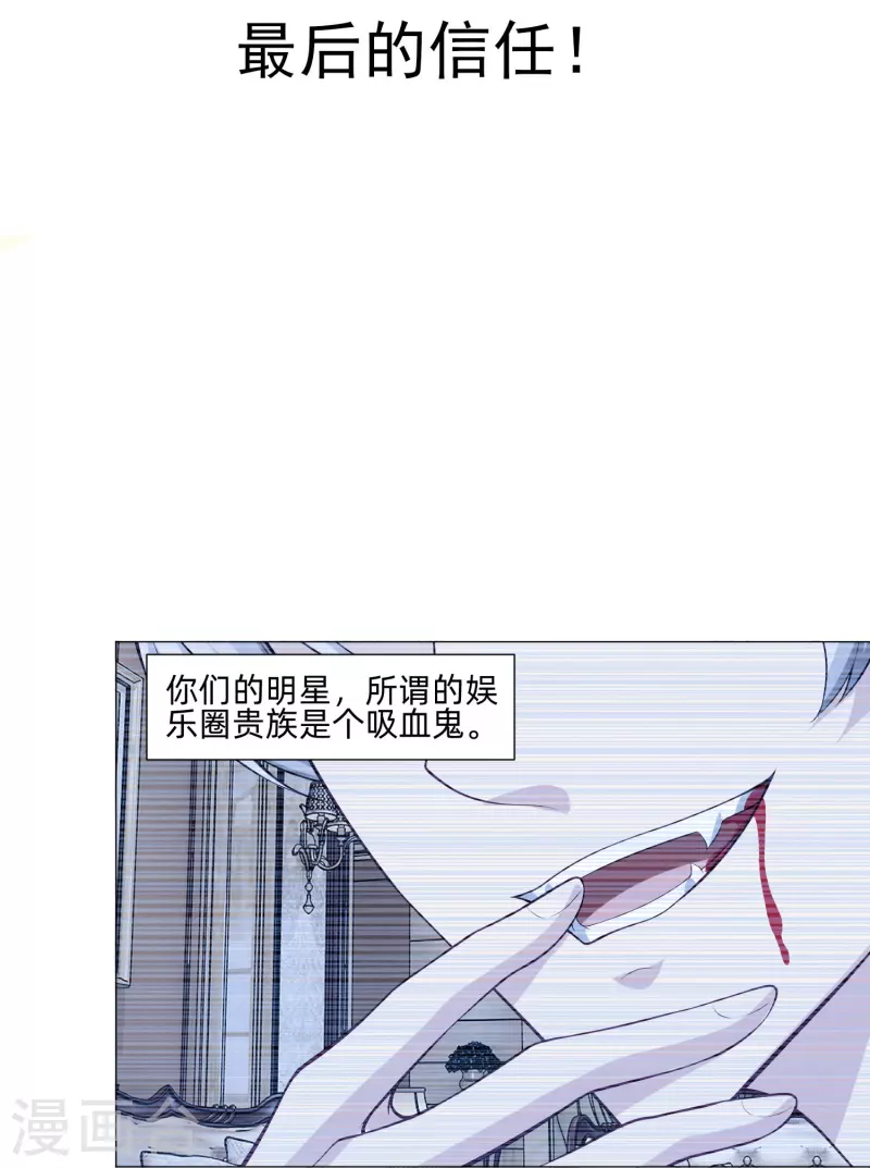 我在血族当团宠漫画,第84话 最後的信任！2图