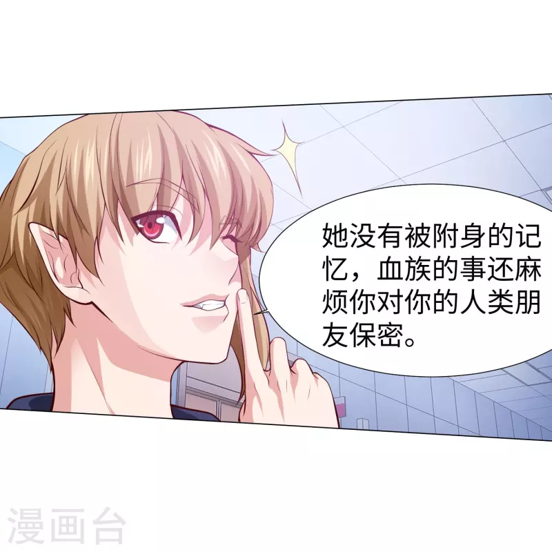 我在血族当团宠一口气看完漫画,第76话 想要跟巧巧表白！1图