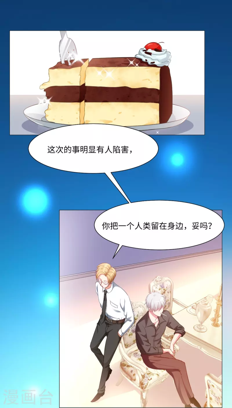 我在血族当团宠一口气看完漫画,第5话 今天起是白夜助理！1图