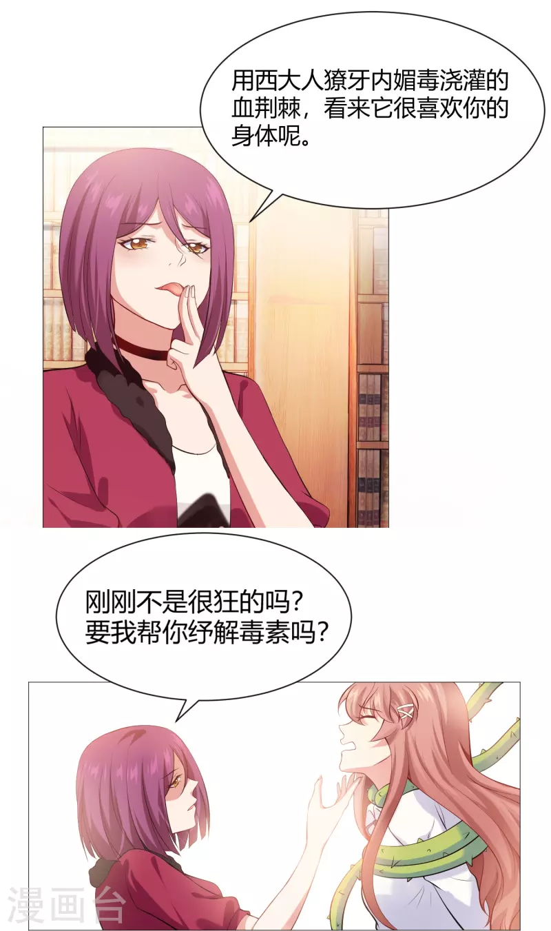 我在血族当团宠一口气看完漫画,第70话 舌尖血的解药！1图