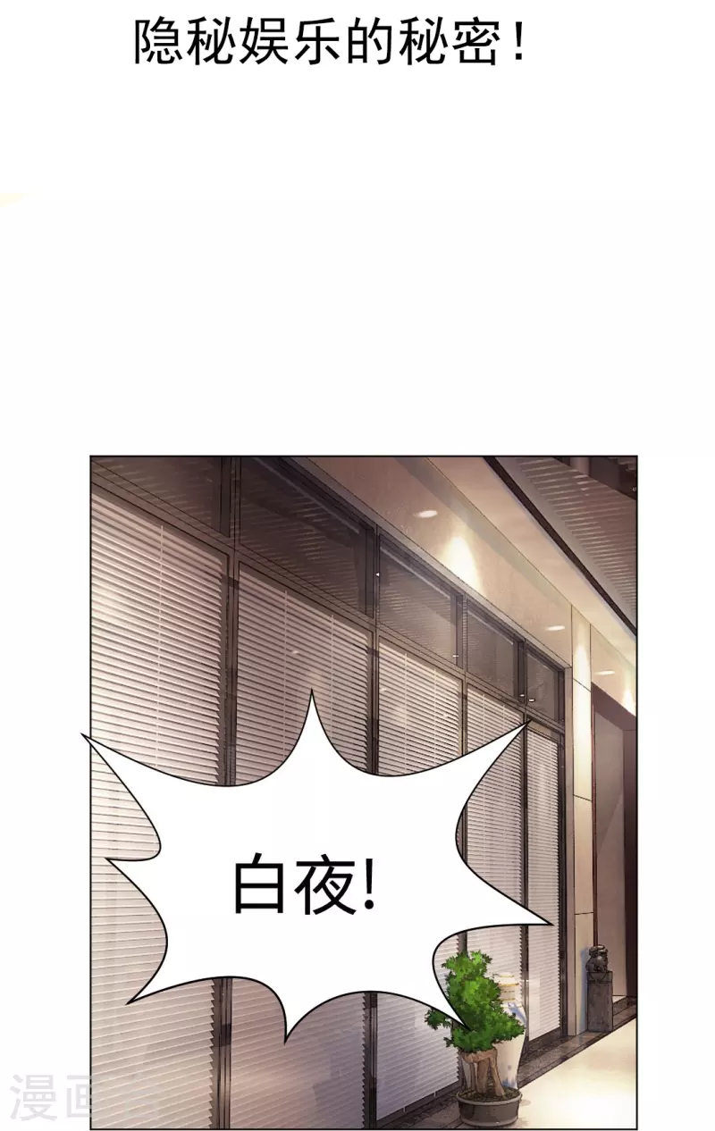 我在血族当团宠一口气看完漫画,第57话 隐秘娱乐的秘密！2图