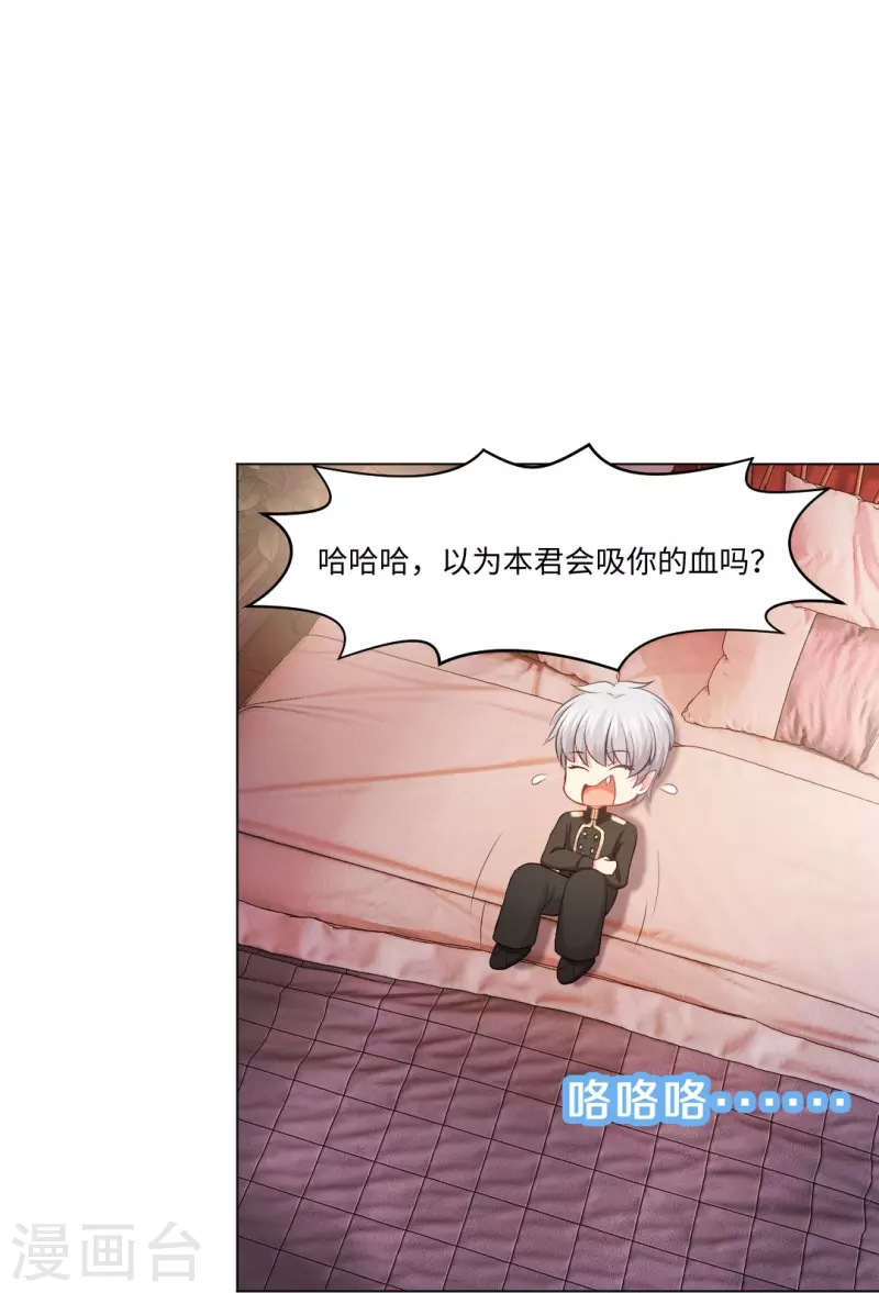 我在血族当团宠一口气看完漫画,第55话 大胆，你居然想强推本君！1图