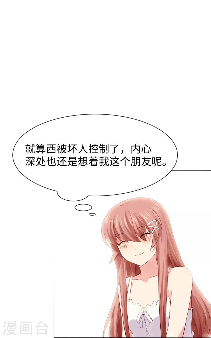 我在血族当团宠一口气看完漫画,第67话 乖巧的西！1图