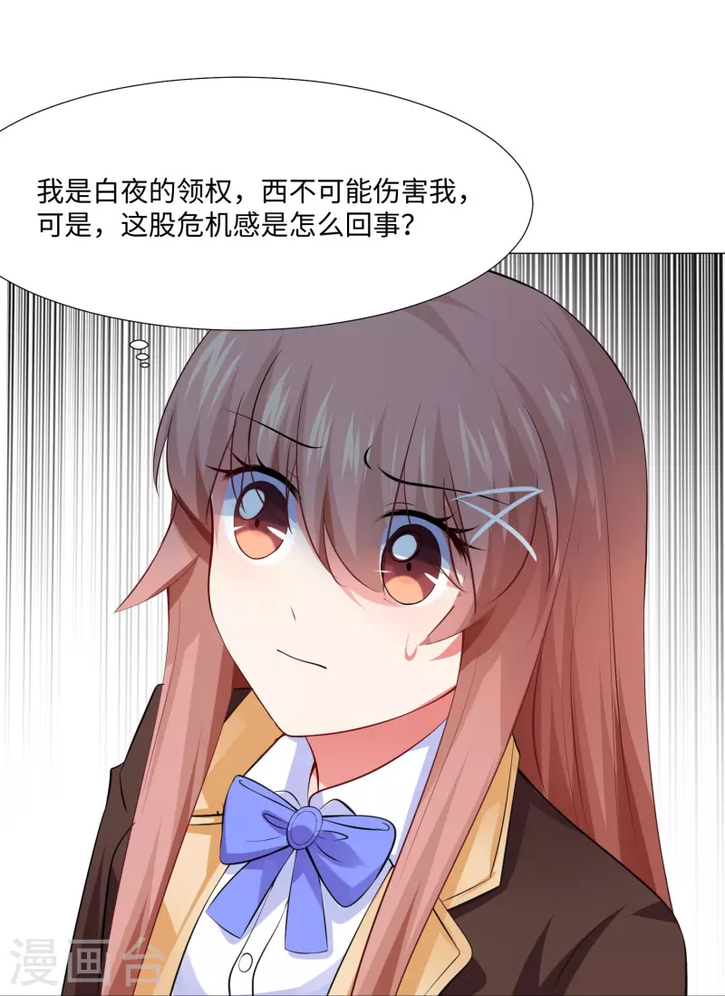 我在血族当团宠一口气看完漫画,第64话 白夜快来救我1图
