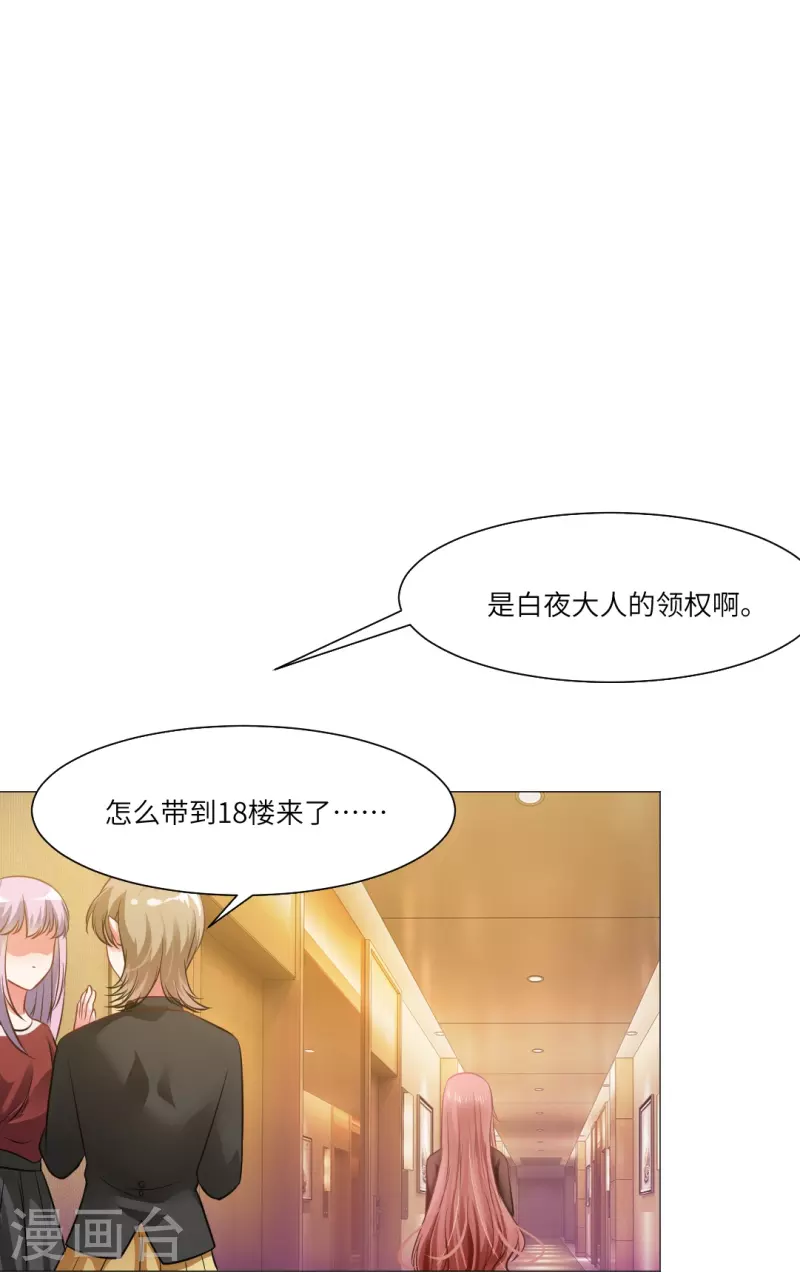 我在血族当团宠一口气看完漫画,第24话 不许说白夜的坏话！1图