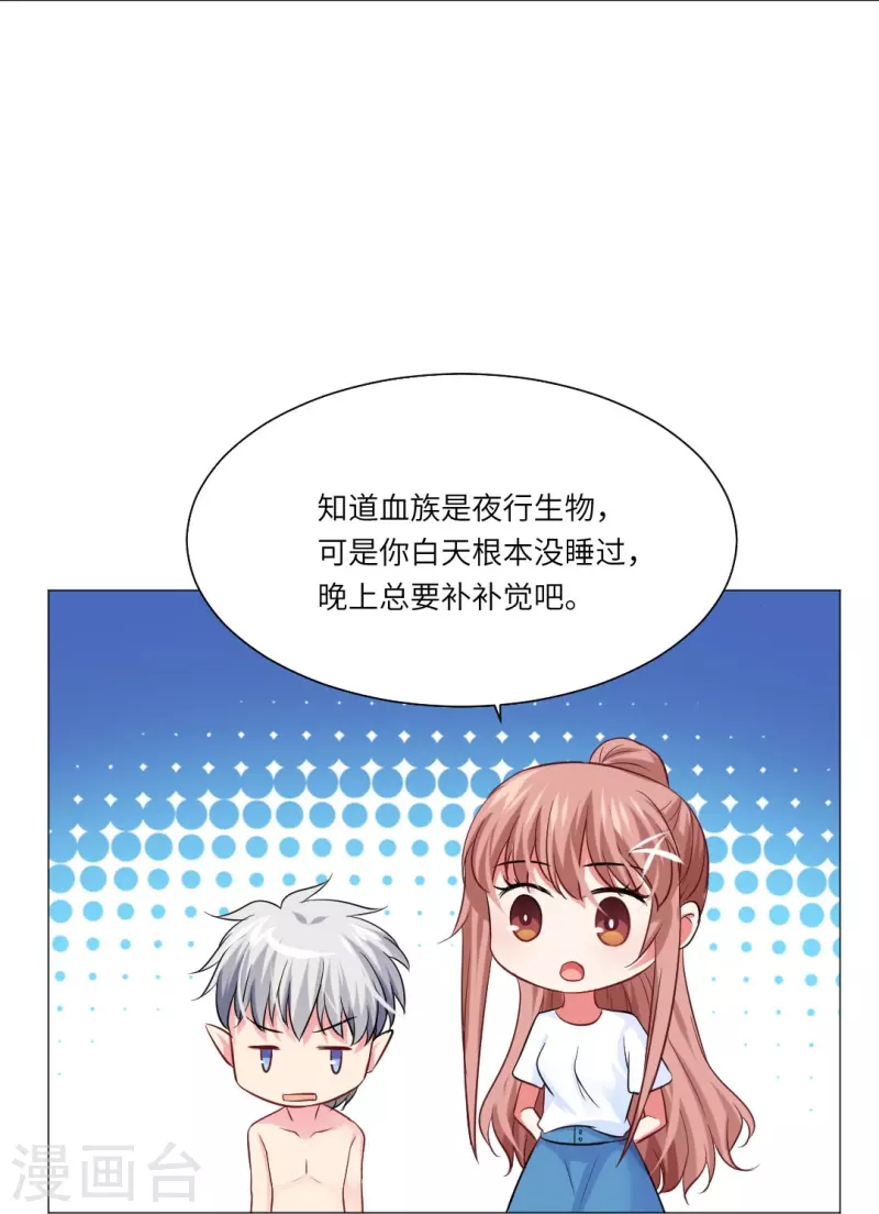 我在血族当团宠漫画,第32话 本君也是要面子的呀！2图