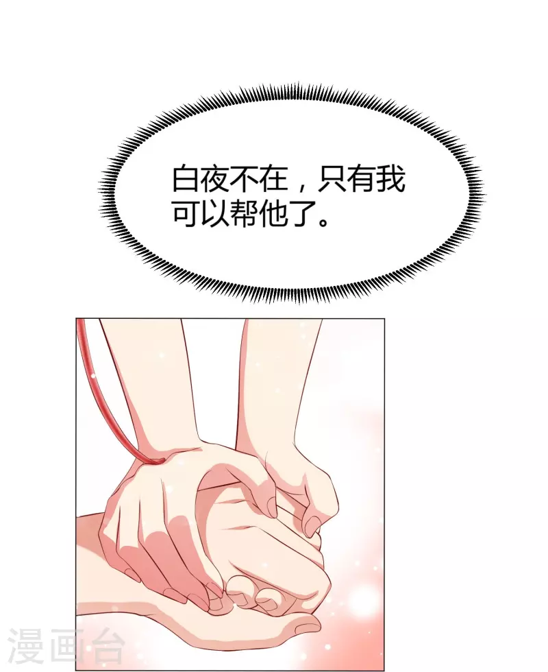 我在血族当团宠一口气看完漫画,第67话 乖巧的西！2图