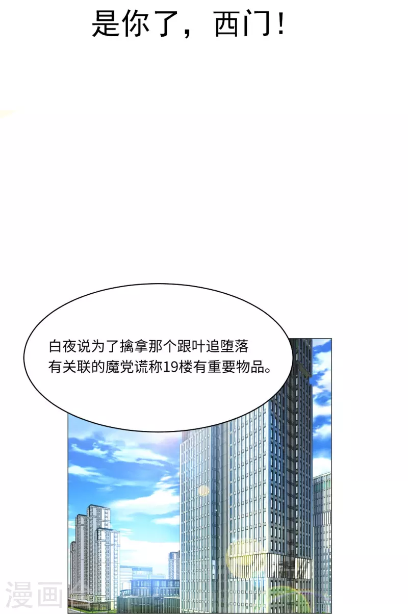 我在血族当团宠一口气看完漫画,第52话 是你了，西门！2图