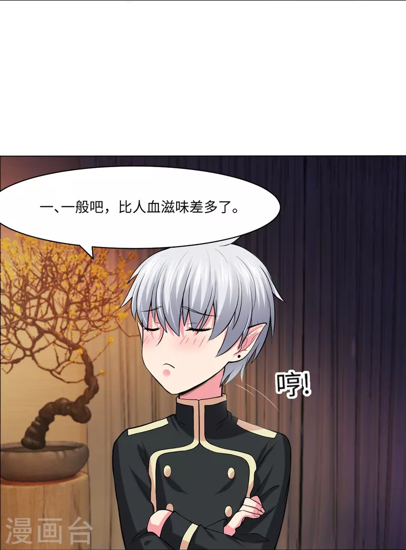 我在血族当团宠漫画,第54话 跟本君回房！接受管教！2图