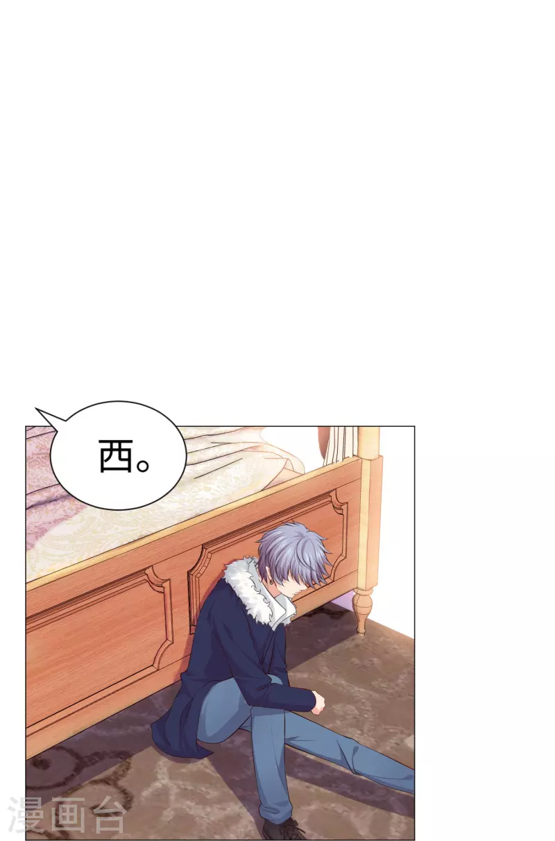我在血族当团宠一口气看完漫画,第67话 乖巧的西！1图