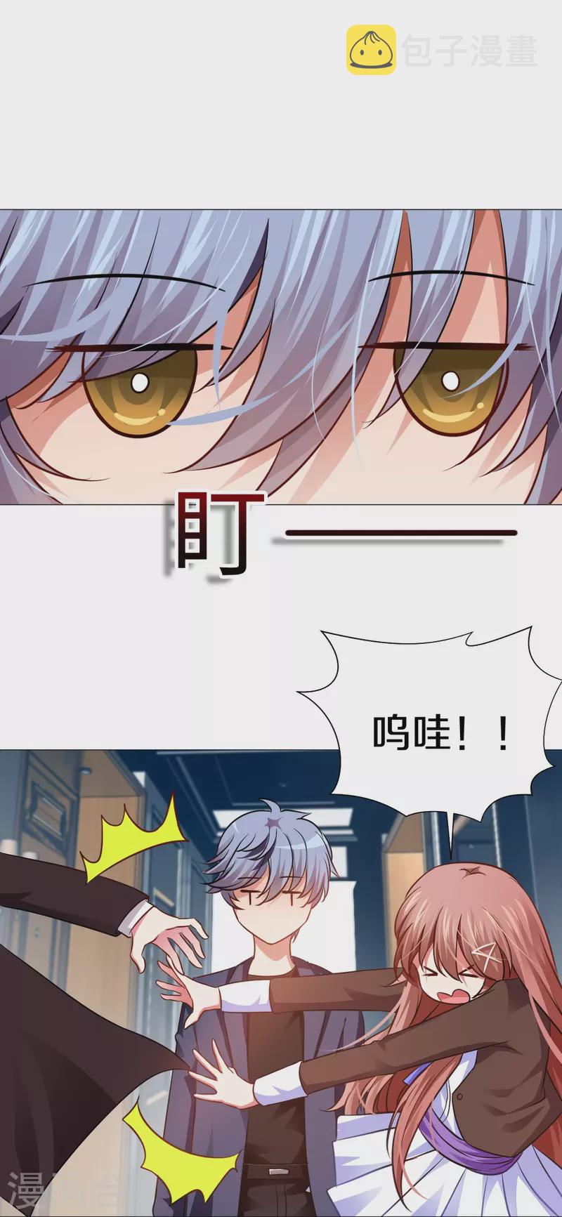 我在血族当团宠一口气看完漫画,第13话 被尾随了？2图